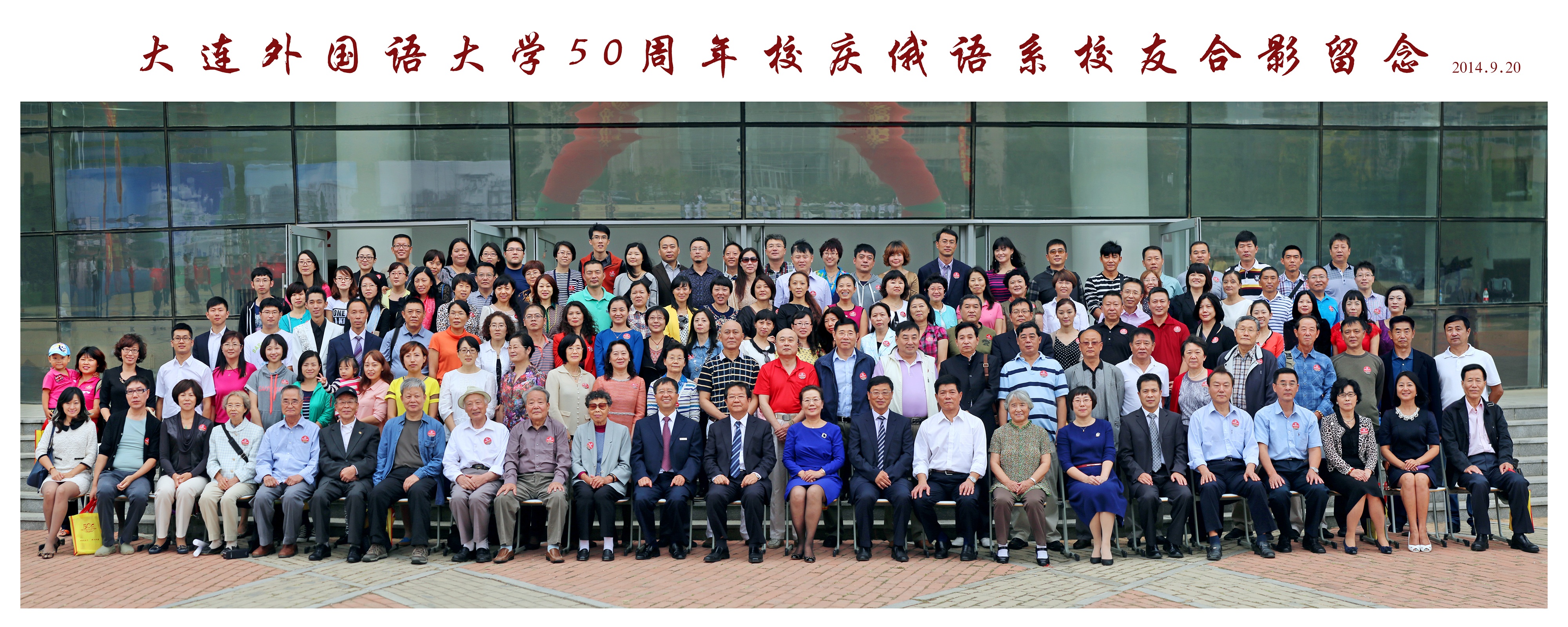 50周年校庆俄语系合影.jpg